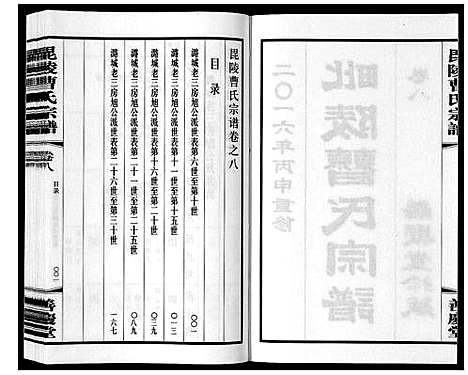 [曹]毗陵曹氏宗谱_12卷 (江苏) 毗陵曹氏家谱_十.pdf