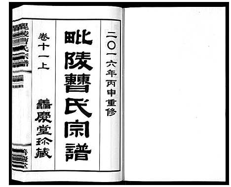 [曹]毗陵曹氏宗谱_12卷 (江苏) 毗陵曹氏家谱_十三.pdf