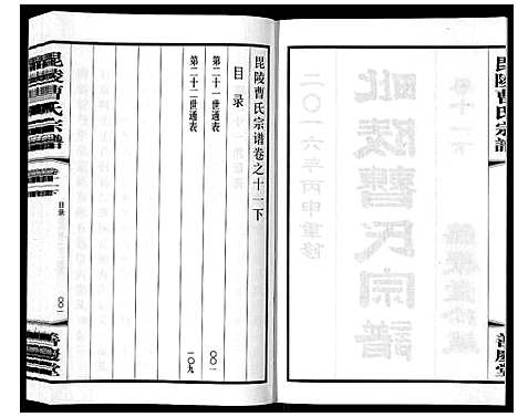 [曹]毗陵曹氏宗谱_12卷 (江苏) 毗陵曹氏家谱_十四.pdf