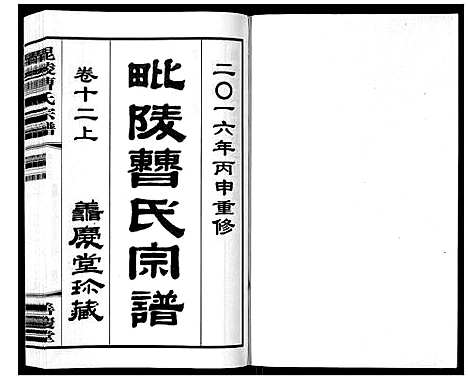 [曹]毗陵曹氏宗谱_12卷 (江苏) 毗陵曹氏家谱_十五.pdf