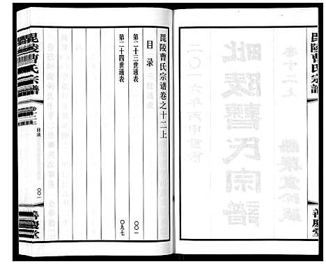 [曹]毗陵曹氏宗谱_12卷 (江苏) 毗陵曹氏家谱_十五.pdf