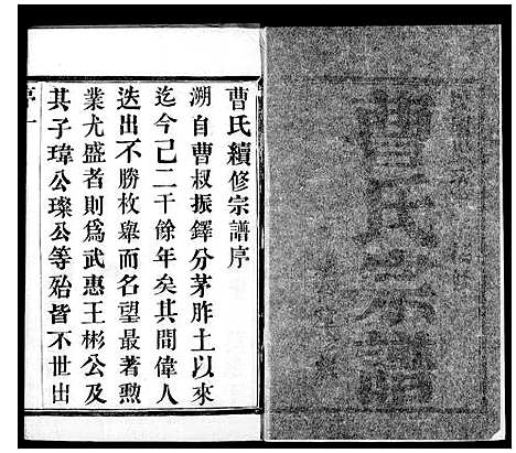 [曹]曹氏宗谱_8卷 (江苏) 曹氏家谱.pdf