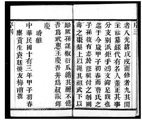 [曹]曹氏宗谱_8卷 (江苏) 曹氏家谱.pdf