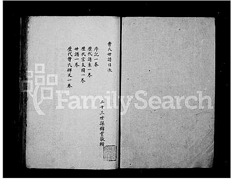 [曹]曹氏世谱 (江苏) 曹氏世谱.pdf