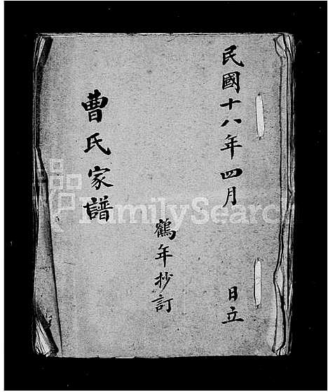 [曹]曹氏家谱 (江苏) 曹氏家谱.pdf