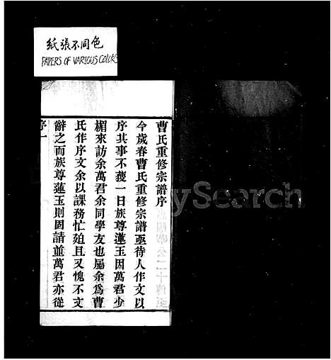 [曹]曹氏宗谱-_10卷 (江苏) 曹氏家谱_一.pdf