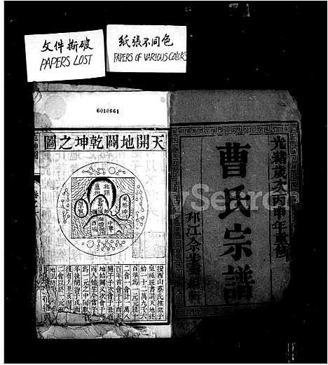 [曹]曹氏宗谱-_8卷-维扬曹氏族谱 (江苏) 曹氏家谱_一.pdf