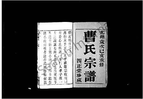 [曹]曹氏宗谱_6卷 (江苏) 曹氏家谱.pdf