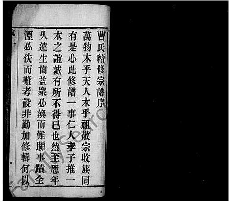 [曹]曹氏宗谱_6卷 (江苏) 曹氏家谱.pdf