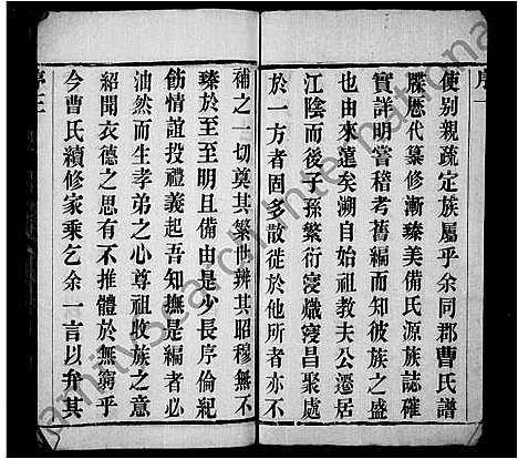 [曹]曹氏宗谱_6卷 (江苏) 曹氏家谱.pdf