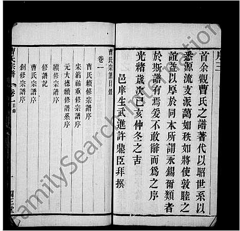 [曹]曹氏宗谱_6卷 (江苏) 曹氏家谱.pdf