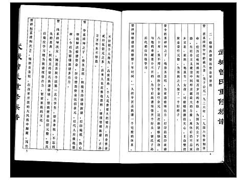 [曾]武城曾氏重修族谱 (江苏) 武城曾氏重修家谱.pdf