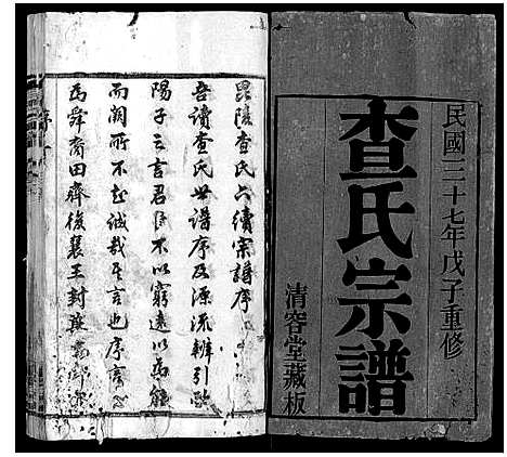 [查]查氏宗谱 (江苏) 查氏家谱_一.pdf