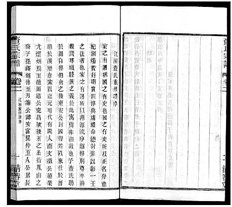 [查]查氏宗谱 (江苏) 查氏家谱_二.pdf