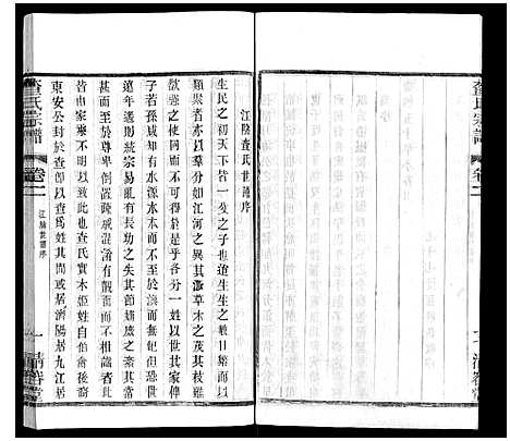 [查]查氏宗谱 (江苏) 查氏家谱_二.pdf