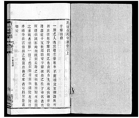 [查]查氏宗谱 (江苏) 查氏家谱_三.pdf