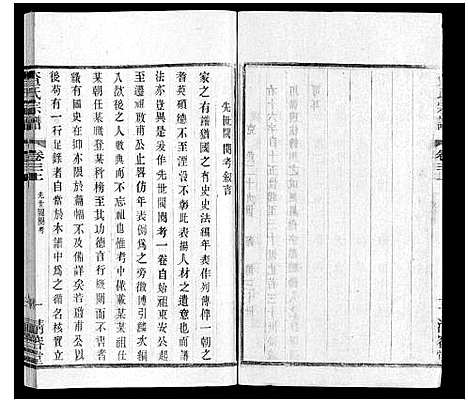 [查]查氏宗谱 (江苏) 查氏家谱_三.pdf