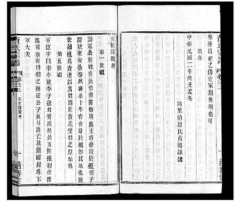 [查]查氏宗谱 (江苏) 查氏家谱_三.pdf