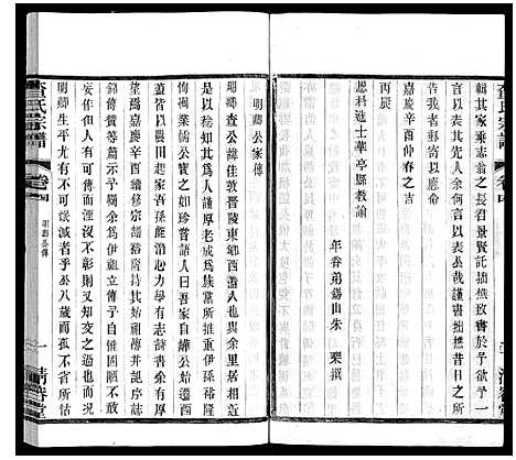 [查]查氏宗谱 (江苏) 查氏家谱_四.pdf