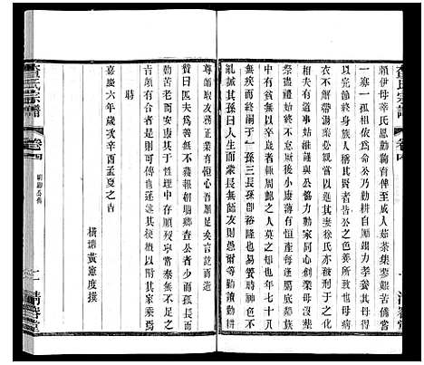 [查]查氏宗谱 (江苏) 查氏家谱_四.pdf