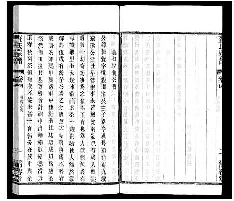 [查]查氏宗谱 (江苏) 查氏家谱_四.pdf