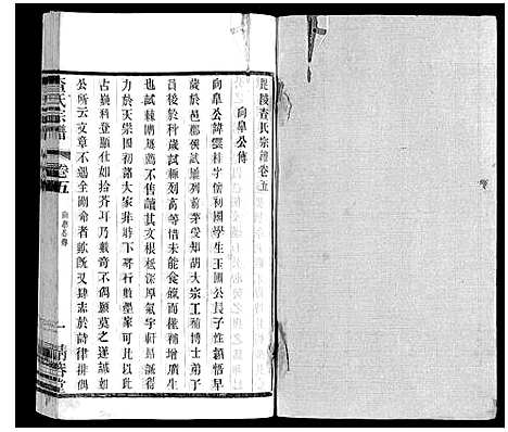 [查]查氏宗谱 (江苏) 查氏家谱_五.pdf