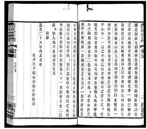 [查]查氏宗谱 (江苏) 查氏家谱_五.pdf