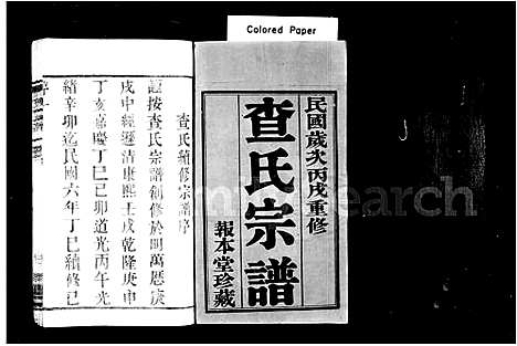 [查]查氏宗谱_22卷-毘陵查氏宗谱 (江苏) 查氏家谱_一.pdf