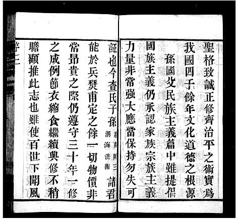 [查]查氏宗谱_22卷-毘陵查氏宗谱 (江苏) 查氏家谱_一.pdf