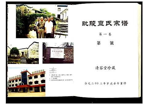 [查]毗陵查氏宗谱 (江苏) 毗陵查氏家谱_一.pdf