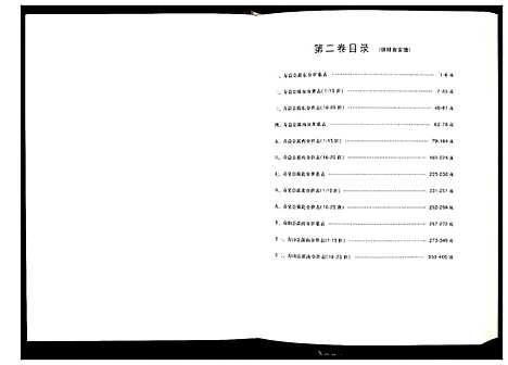 [查]毗陵查氏宗谱 (江苏) 毗陵查氏家谱_二.pdf