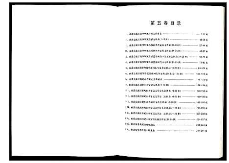 [查]毗陵查氏宗谱 (江苏) 毗陵查氏家谱_五.pdf