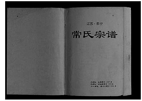 [常]常氏宗谱_不分卷 (江苏) 常氏家谱.pdf