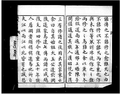 [陈]京口朱方陈氏宗谱_8卷-陈氏宗谱 (江苏) 京口朱方陈氏家谱_一.pdf