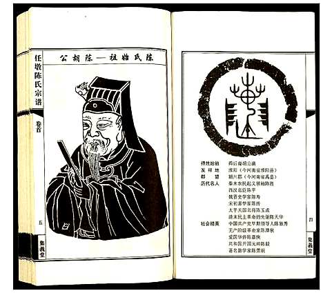 [陈]任墩陈氏宗谱 (江苏) 任墩陈氏家谱_一.pdf