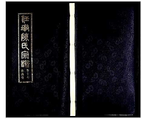 [陈]任墩陈氏宗谱 (江苏) 任墩陈氏家谱_十八.pdf