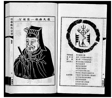 [陈]任墩陈氏宗谱_20卷首1卷 (江苏) 任墩陈氏家谱_一.pdf