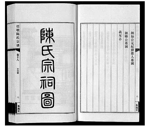 [陈]任墩陈氏宗谱_20卷首1卷 (江苏) 任墩陈氏家谱_十九.pdf