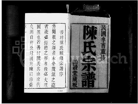 [陈]善村陈氏宗谱_8卷-陈氏宗谱 (江苏) 善村陈氏家谱.pdf