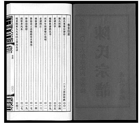 [陈]壌里陈氏宗谱_8卷首1卷 (江苏) 壌里陈氏家谱_一.pdf