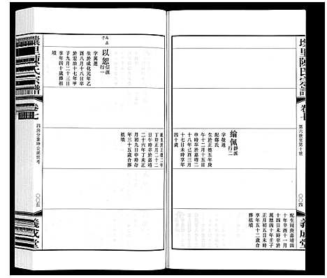 [陈]壌里陈氏宗谱_8卷首1卷 (江苏) 壌里陈氏家谱_八.pdf