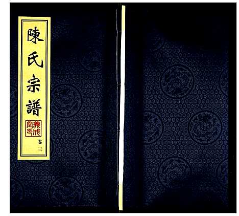 [陈]壤里陈氏宗谱 (江苏) 壤里陈氏家谱_三.pdf