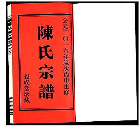 [陈]壤里陈氏宗谱 (江苏) 壤里陈氏家谱_八.pdf