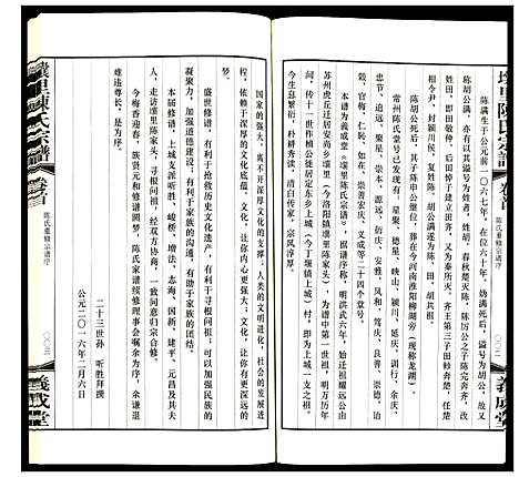 [陈]壤里陈氏宗谱 (江苏) 壤里陈氏家谱_八.pdf