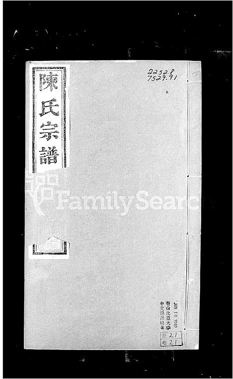 [陈]毘陵陈氏宗谱_30卷-陈氏宗谱 (江苏) 毘陵陈氏家谱_三.pdf