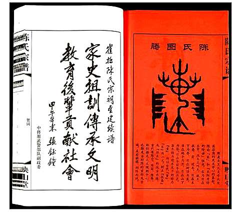 [陈]陈氏宗谱 (江苏) 陈氏家谱_一.pdf