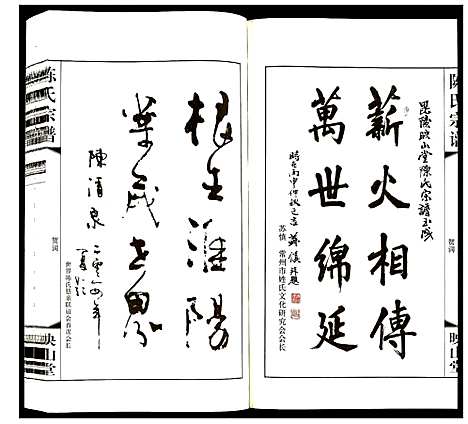 [陈]陈氏宗谱 (江苏) 陈氏家谱_一.pdf