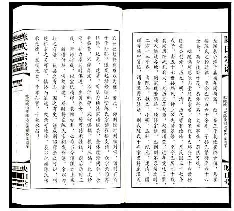 [陈]陈氏宗谱 (江苏) 陈氏家谱_一.pdf