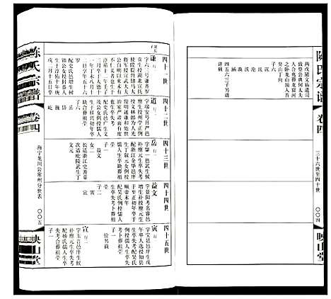 [陈]陈氏宗谱 (江苏) 陈氏家谱_四.pdf