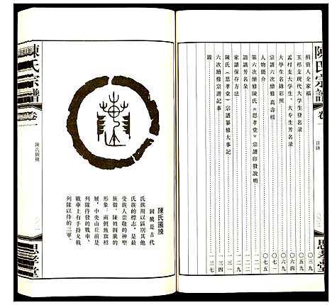 [陈]陈氏宗谱 (江苏) 陈氏家谱_一.pdf